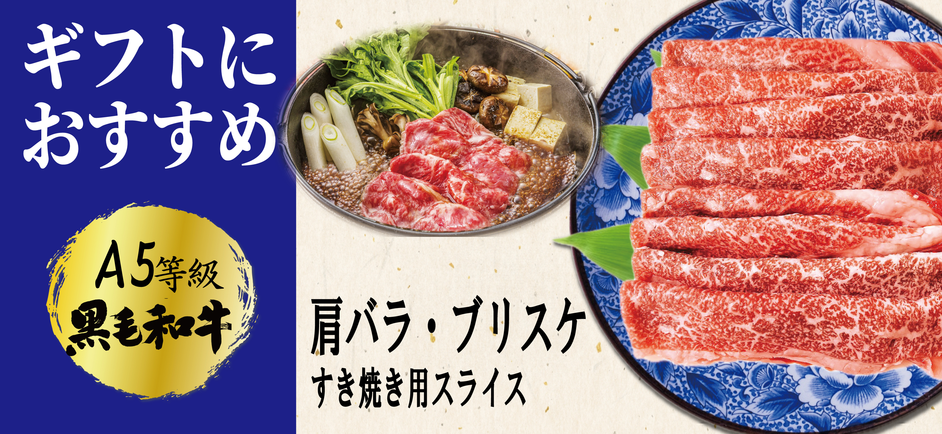 和牛A5 ブリスケ 肩バラ すき焼き用